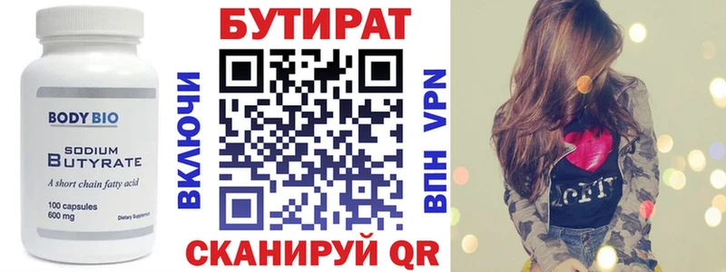 Бутират Butirat  Купить закладки  Алушта 